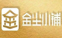 金塵小鋪