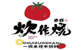 炊作烧米线