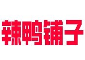 辣鴨鋪?zhàn)?/>
						<p>辣鴨鋪?zhàn)?/p>
						<span>熟食 餐飲</span>
					</a>
										<a href=