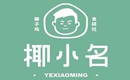 椰小名竹笙椰子雞