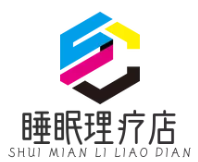 睡眠理疗店