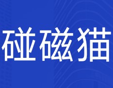 碰磁猫AI裂变拓客系统