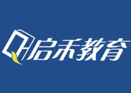啟禾教育