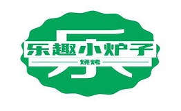 樂趣小爐子燒烤