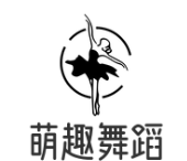 萌趣舞蹈