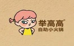 举高高自助小火锅