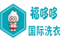 福哆哆國(guó)際洗衣