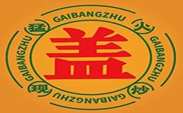 蓋幫主長沙現(xiàn)炒蓋碼飯