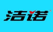 潔諾干洗