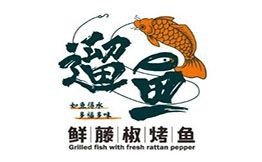 遛魚鮮藤椒烤魚