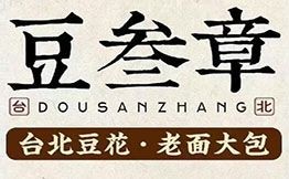 豆叁章台北豆花鲜肉大包