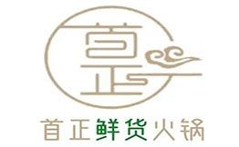 首正鮮貨火鍋