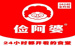 儉阿婆社區(qū)食堂
