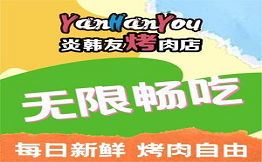 炎韩友烤牛肉韩料牛肠