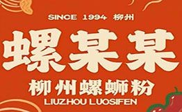 螺某某柳州螺螄粉