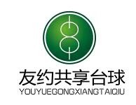 友約共享臺(tái)球