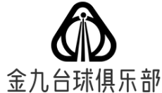 金九臺(tái)球俱樂(lè)部