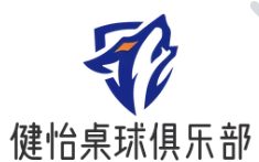 健怡桌球俱樂部