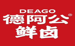 德阿公鮮鹵