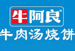 牛阿良牛肉湯燒餅