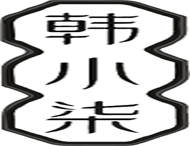韩小柒