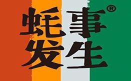 蠔事發(fā)生潮汕排擋