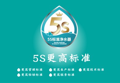 家乐事5s净水器