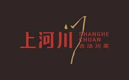 上河川古法川菜