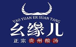 幺緣兒貴州酸湯牛肉