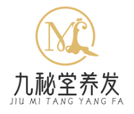 九秘堂養(yǎng)發(fā)