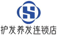 護(hù)發(fā)養(yǎng)發(fā)連鎖店