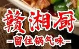 贛湘廚現(xiàn)炒家常菜