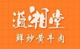 溢湘堂湖南小炒鮮炒黃牛肉