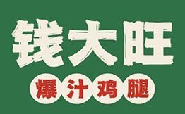 錢大旺爆汁雞腿