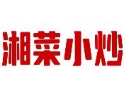 湘菜小炒