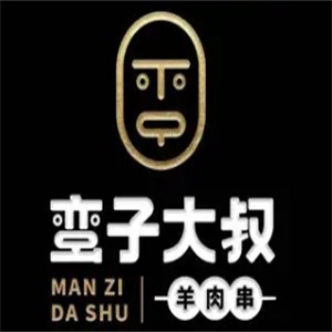 蛮子大叔羊肉串