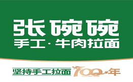 張碗碗原湯手工拉面