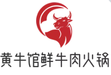 黄牛馆鲜牛肉火锅