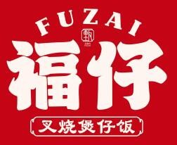 福仔叉燒煲仔飯