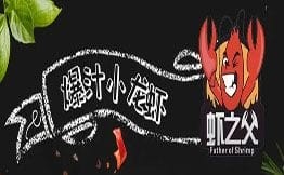 蝦之父爆汁小龍蝦