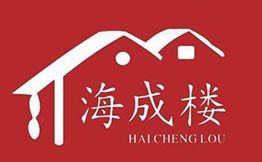 海成樓東北飯店