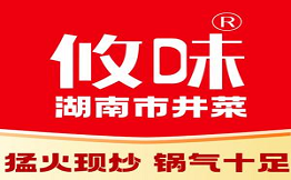 攸味湖南市井菜