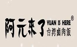 阿元來了臺灣鹵肉飯