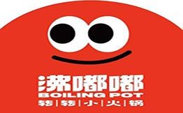 沸嘟嘟轉(zhuǎn)轉(zhuǎn)小火鍋