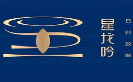 星龍吟日料放題