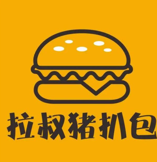 拉叔豬扒包