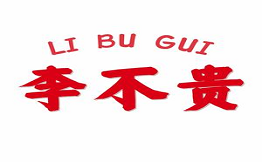李不貴螺螄麻辣燙