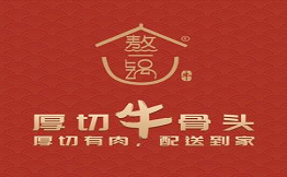 熬一鍋厚切牛骨頭