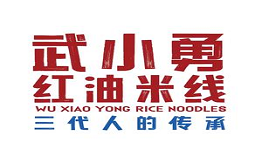 武小勇紅油米線