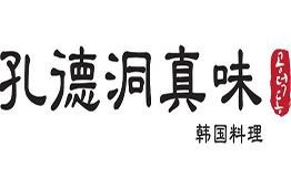 孔德洞真味韓國料理
